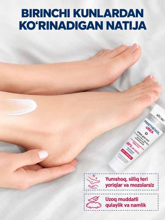 Крем для ног Pharmacos PANTHENOL UREA 75мл, Витэкс