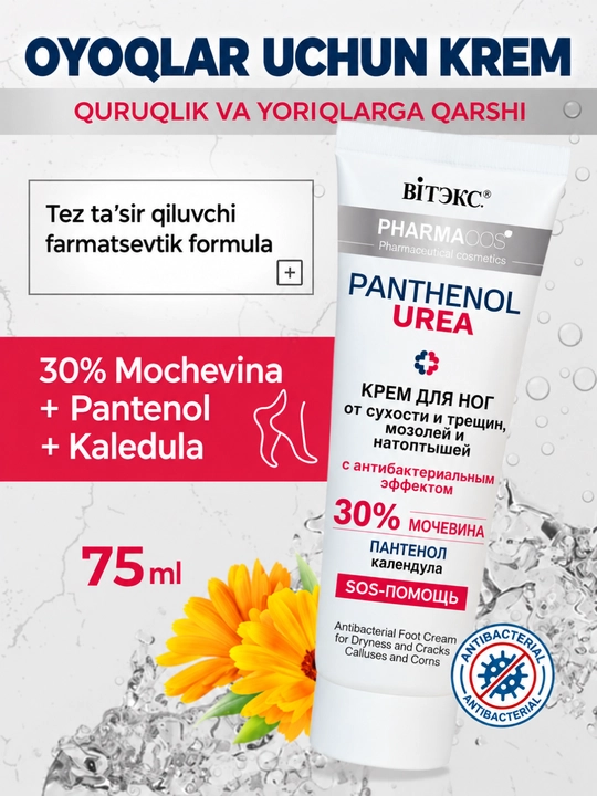 Крем для ног Pharmacos PANTHENOL UREA 75мл, Витэкс - 