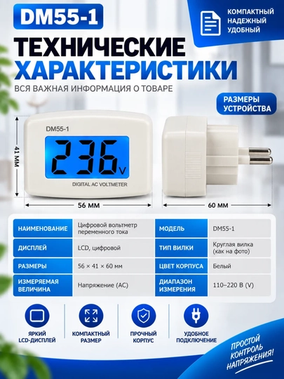 Raqamli rozetkali voltmetr DM55-1 — AC kuchlanish o‘lchagich
