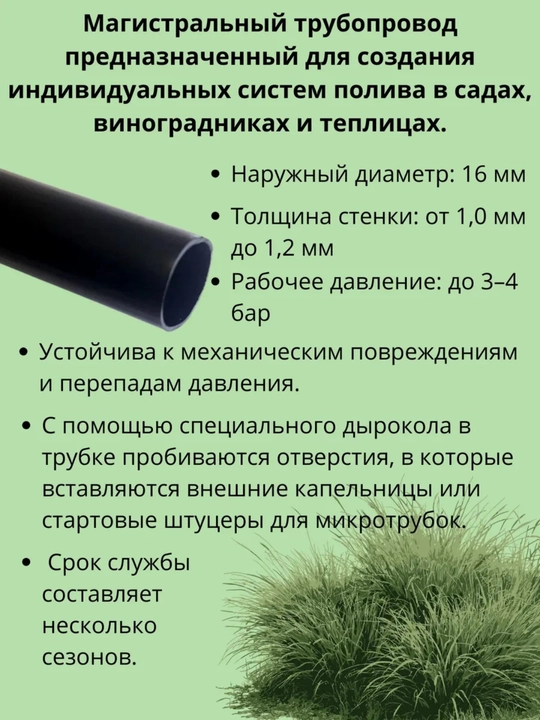 Садовая труба для полива, 16 мм, сплошная, глухая