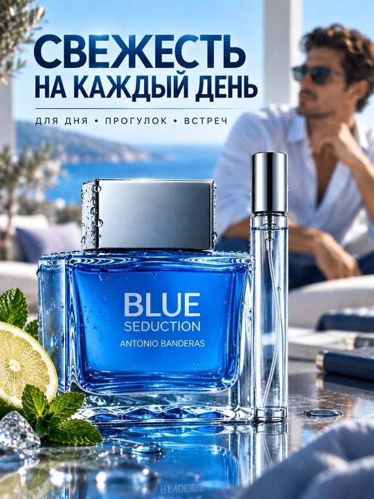 Antonio Banderas Blue Seduction erkaklar parfyumeriyasi, barqaror yangi atir, dengiz ifori