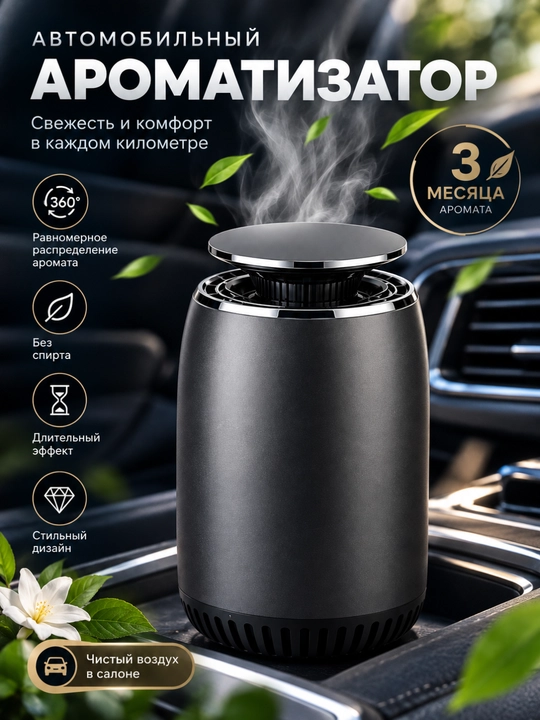 Qulay avtomobil aromatizatori, spirtsiz, avto havo xushbo‘ylantirgich, uzoq muddatli hid - 