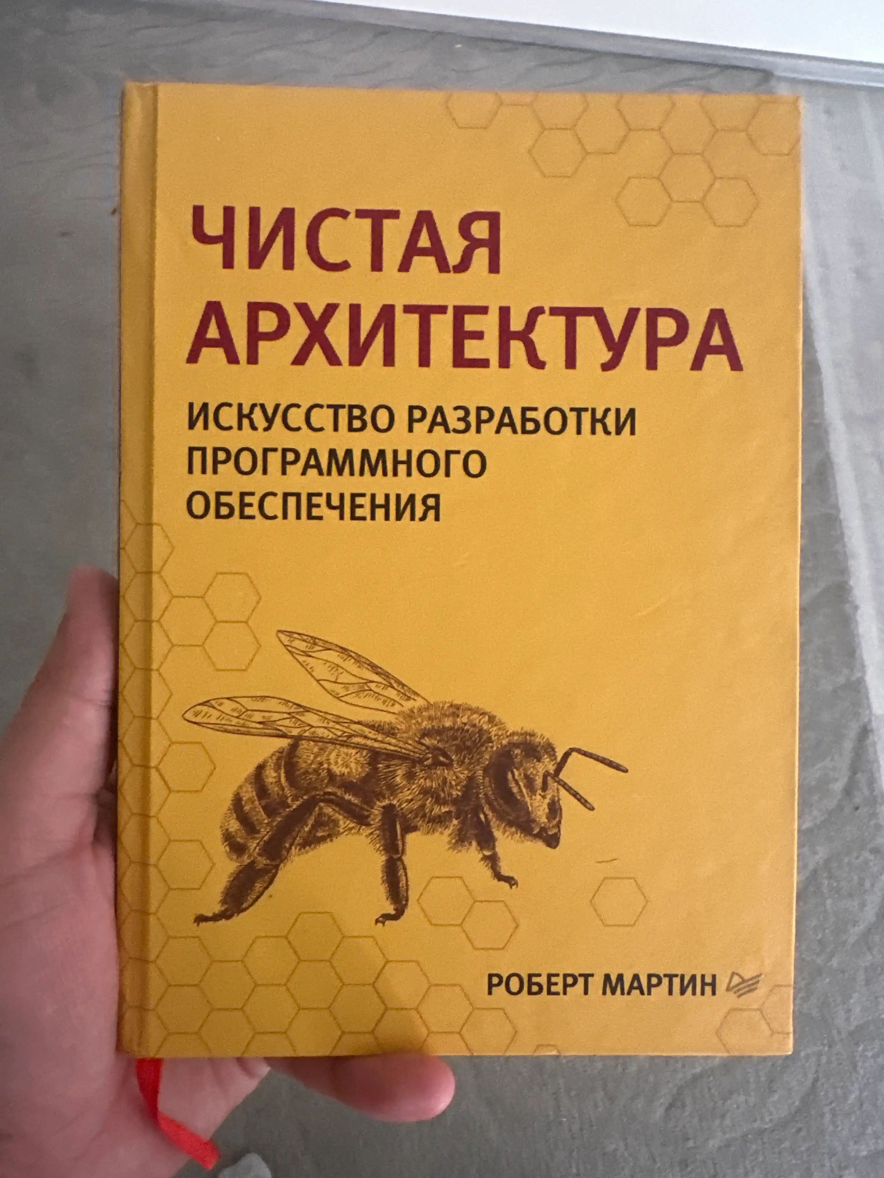 Sof arxitektura: dasturiy ta'minotni ishlab chiqish san'ati. Robert Martin