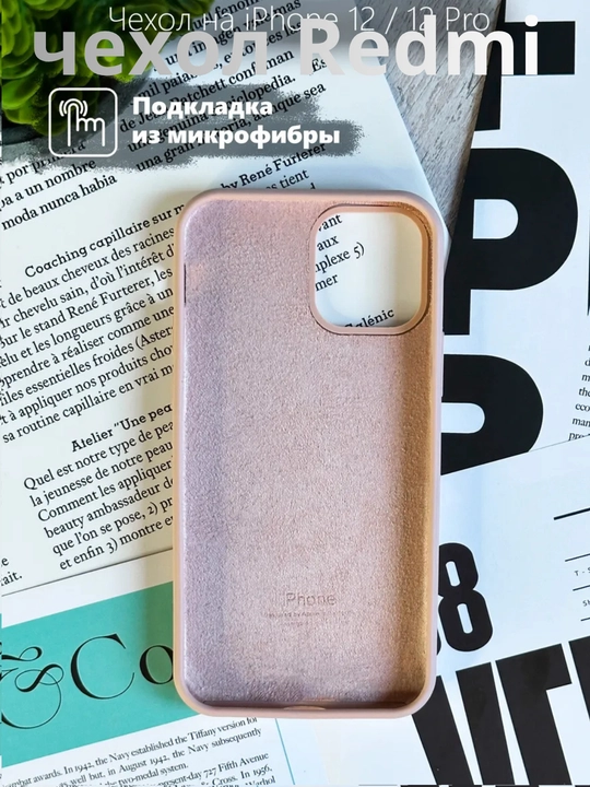 Чехол на iPhone 12 и 12 Pro