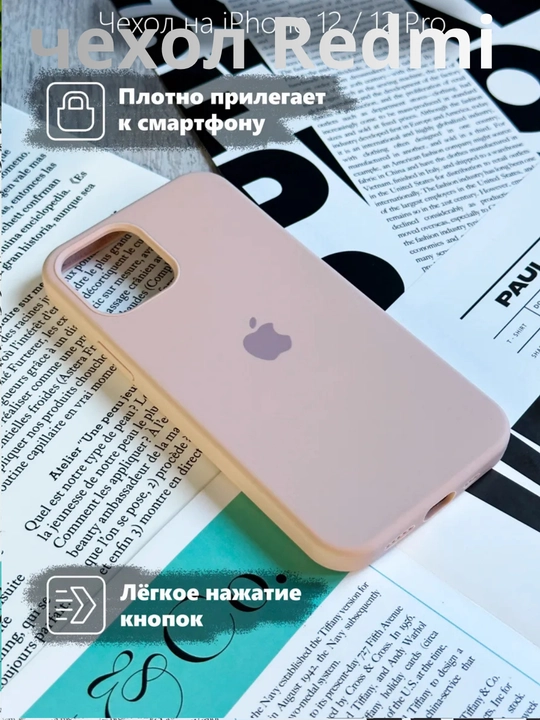 Чехол на iPhone 12 и 12 Pro