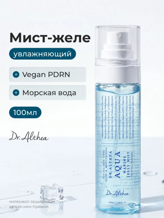 DR.ALTHEA/Доктор Алтея Мист для лица увлажняющий Aqua Marine Jelly Mist, 100 мл - 