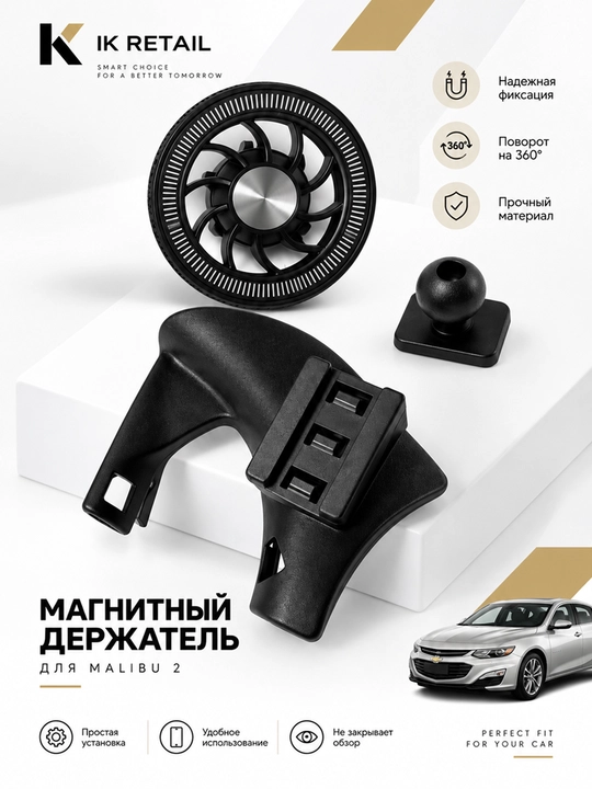 Магнитный держатель для Chevrolet Malibu - 