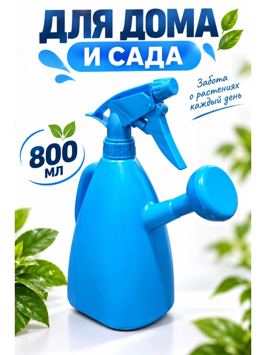 Универсальный распылитель, для автомобиля, для цветов