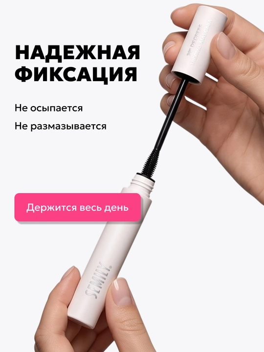 Тушь водостойкая для ресниц SEMILY термотушь для объема удлиняющая, черная, коричневая
