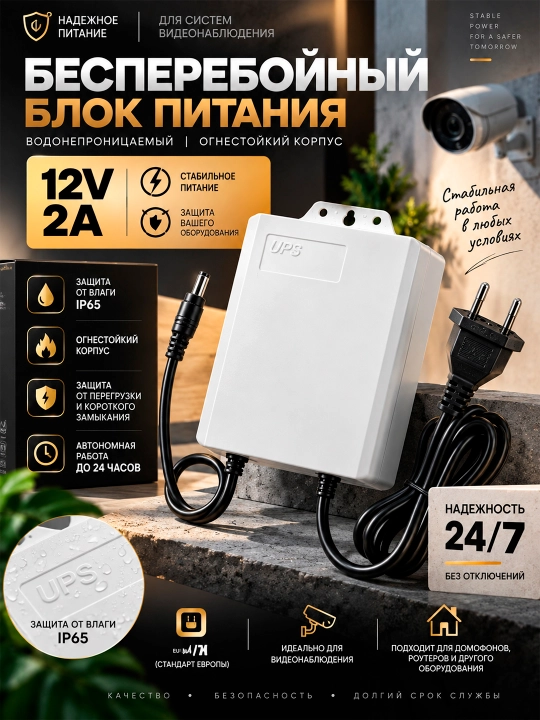 Блок питания мини UPS, ИБП с аккумулятором 3600 mAh, 12V / 2A, для роутеров и камеры - 