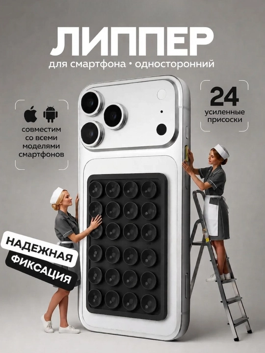So‘rg‘ichli telefon ushlagichi, yopishtiriladigan so‘rg‘ichli mahkamlagich, shtativ - 
