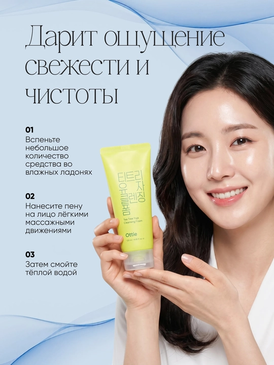 Пенка для умывания Ottie Tea Tree Yuja Cleansing Foam с чайным деревом и юдзу, 120 м - 