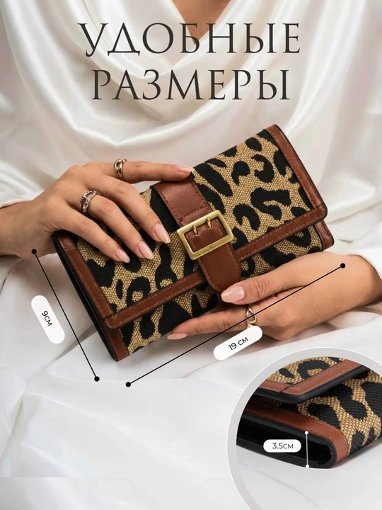 Женский кошелек на замке вместительный, леопардовый клатч