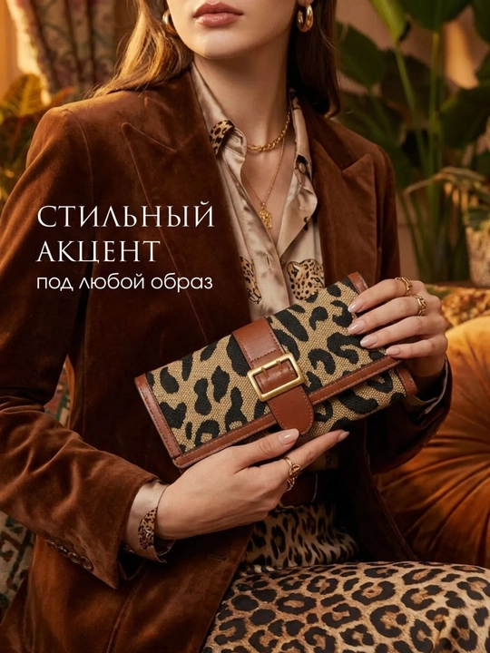 Женский кошелек на замке вместительный, леопардовый клатч
