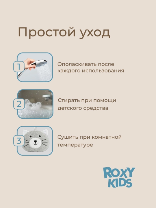ROXY KIDS мочалка детская, мягкая губка для купания малышей 0+