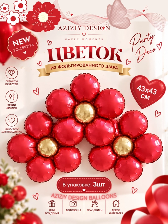 Воздушный шар из фольги Цветок, для вечеринки, мероприятия, дня рождения, многоразовый - 