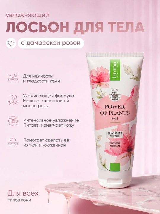 Лосьон для тела Lirene, с розой, 200 мл - 