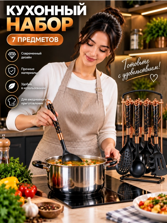 Кухонные принадлежности, набор, половник, лопатка, ложка, дуршлаг, подставка