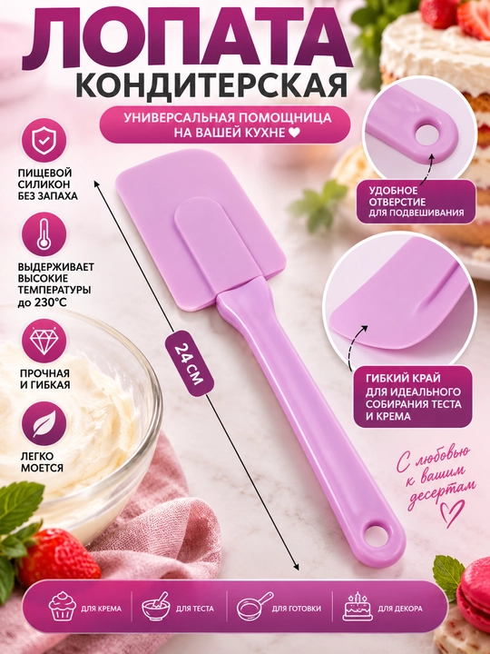 Силиконовая лопатка для выпечки - 