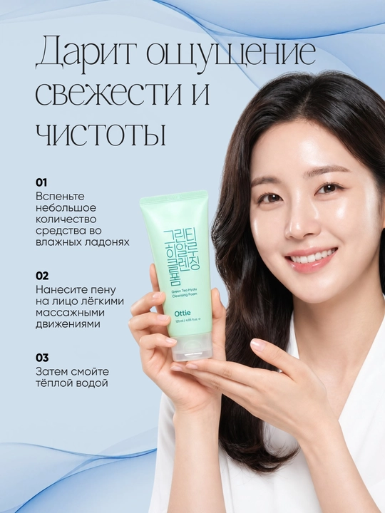 Пенка для умывания Ottie Green Tea Hyalu Cleansing Foam с зелёным чаем, 120 мл