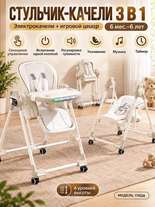 2 in 1 bolalar stuli, tebranish funksiyasi, sozlanadigan suyanchiq, 0–36 oy