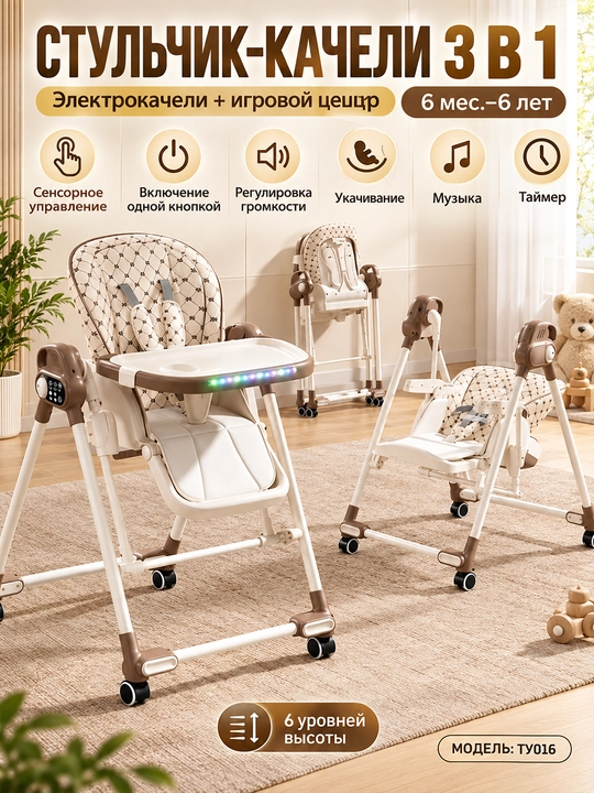 2 in 1 bolalar stuli, tebranish funksiyasi, sozlanadigan suyanchiq, 0–36 oy