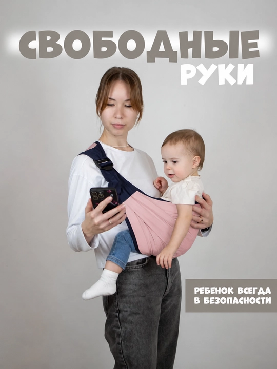 Слинг, эргорюкзак, кенгуру, переноска для ребенка. сумка переноска для мамы
