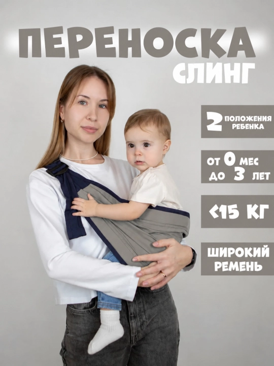 Слинг, эргорюкзак, кенгуру, переноска для ребенка. сумка переноска для мамы - 