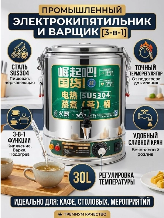 Termostatli SUS304 zanglamaydigan po'latdan yasalgan 30 l elektr choynak-termopot - 