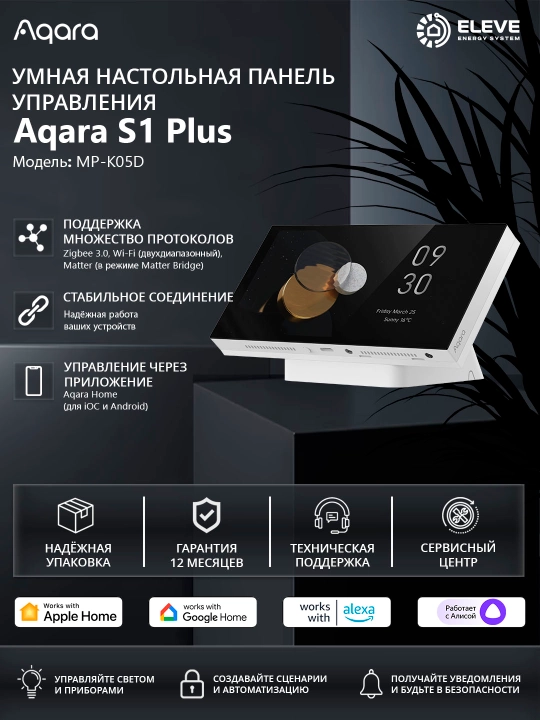 Aqara S1 Plus aqlli stol usti boshqaruv paneli - 
