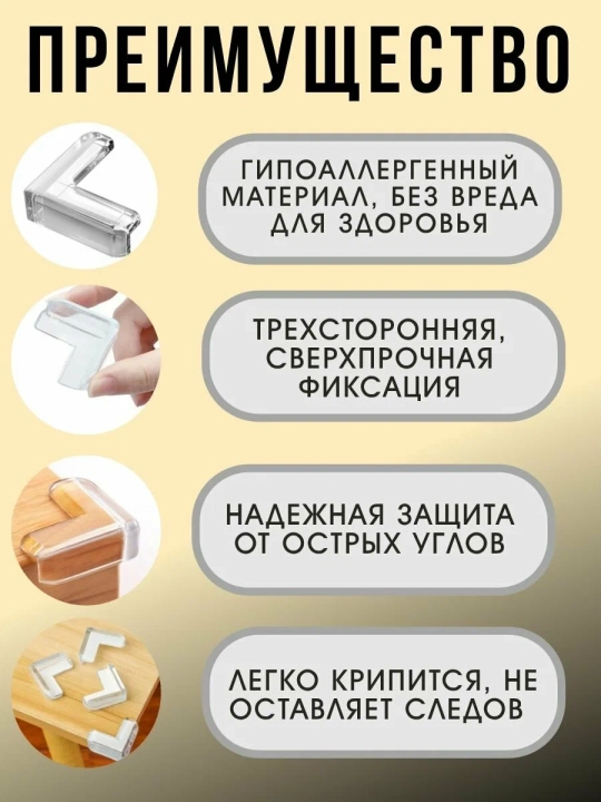 Уголки для мебели, защита на углы стола, силиконовые противоударные накладки, 4 шт