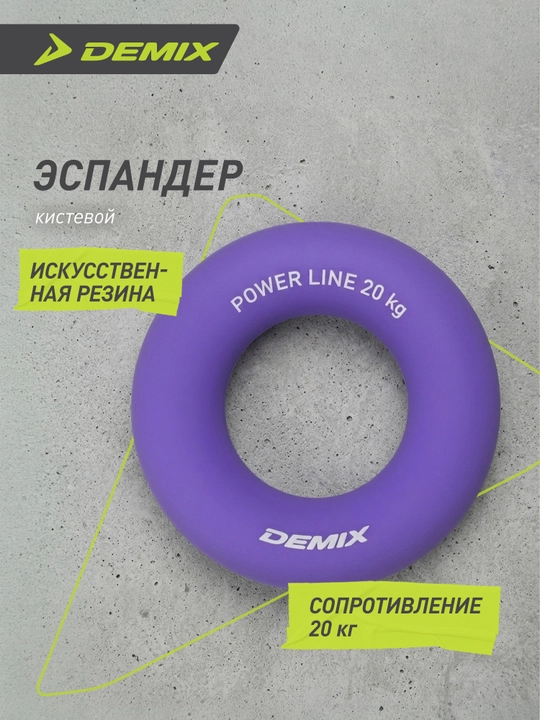 Kaft uchun espander Demix, 20 kg - 