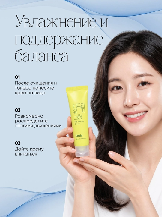 Крем для проблемной кожи Ottie Tea Tree Yuja Cream с чайным деревом и юдзу, 50 мл