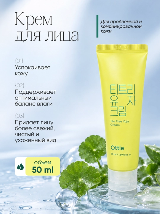 Крем для проблемной кожи Ottie Tea Tree Yuja Cream с чайным деревом и юдзу, 50 мл - 