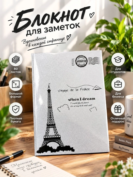 Dekorativ bloknot “Paris” — 25×18 sm, yozuvlar uchun daftarcha