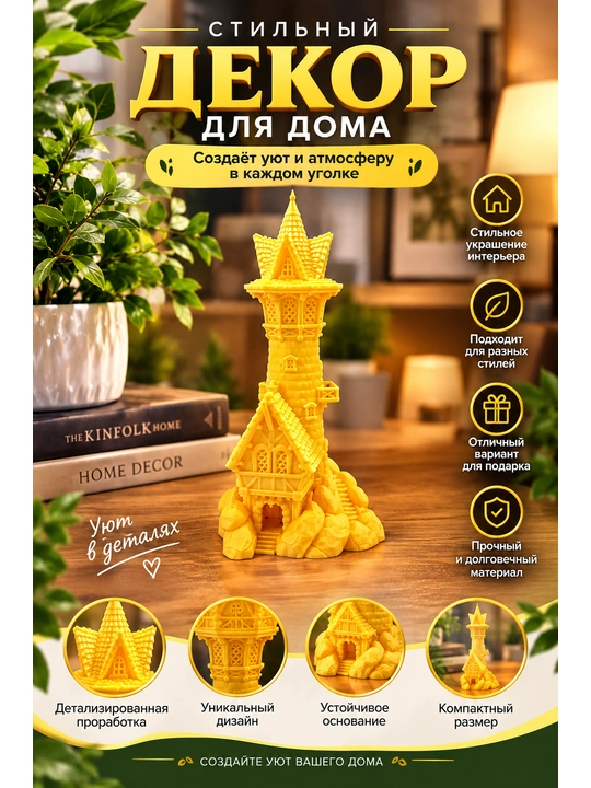 Декор для дома — стильный декоративный элемент для интерьера - 