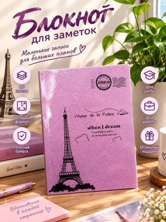 Dekorativ bloknot “Paris” — 25×18 sm, yozuvlar uchun daftarcha
