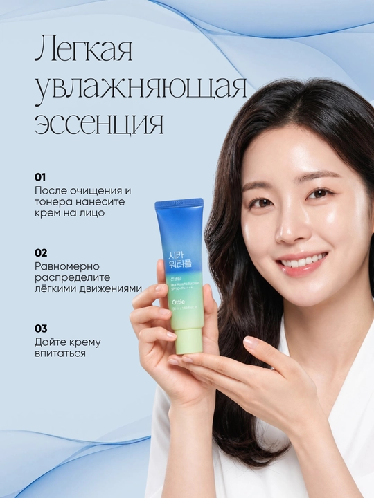 Солнцезащитный крем для лица Ottie Cica Waterful Suncream SPF50+ PA++++, 50 мл