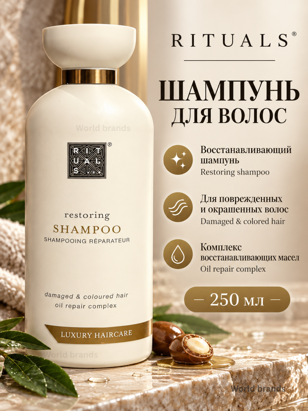 Rituals shikastlangan va bo‘yalgan sochlar uchun tiklovchi shampun, 250 ml - 