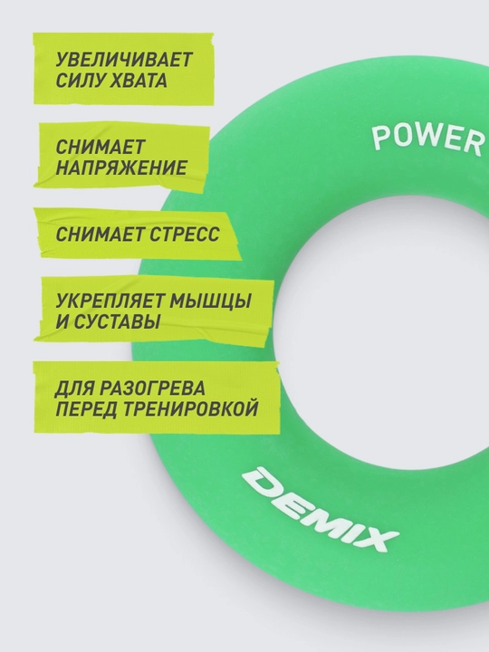 Эспандер кистевой Demix, 25 кг