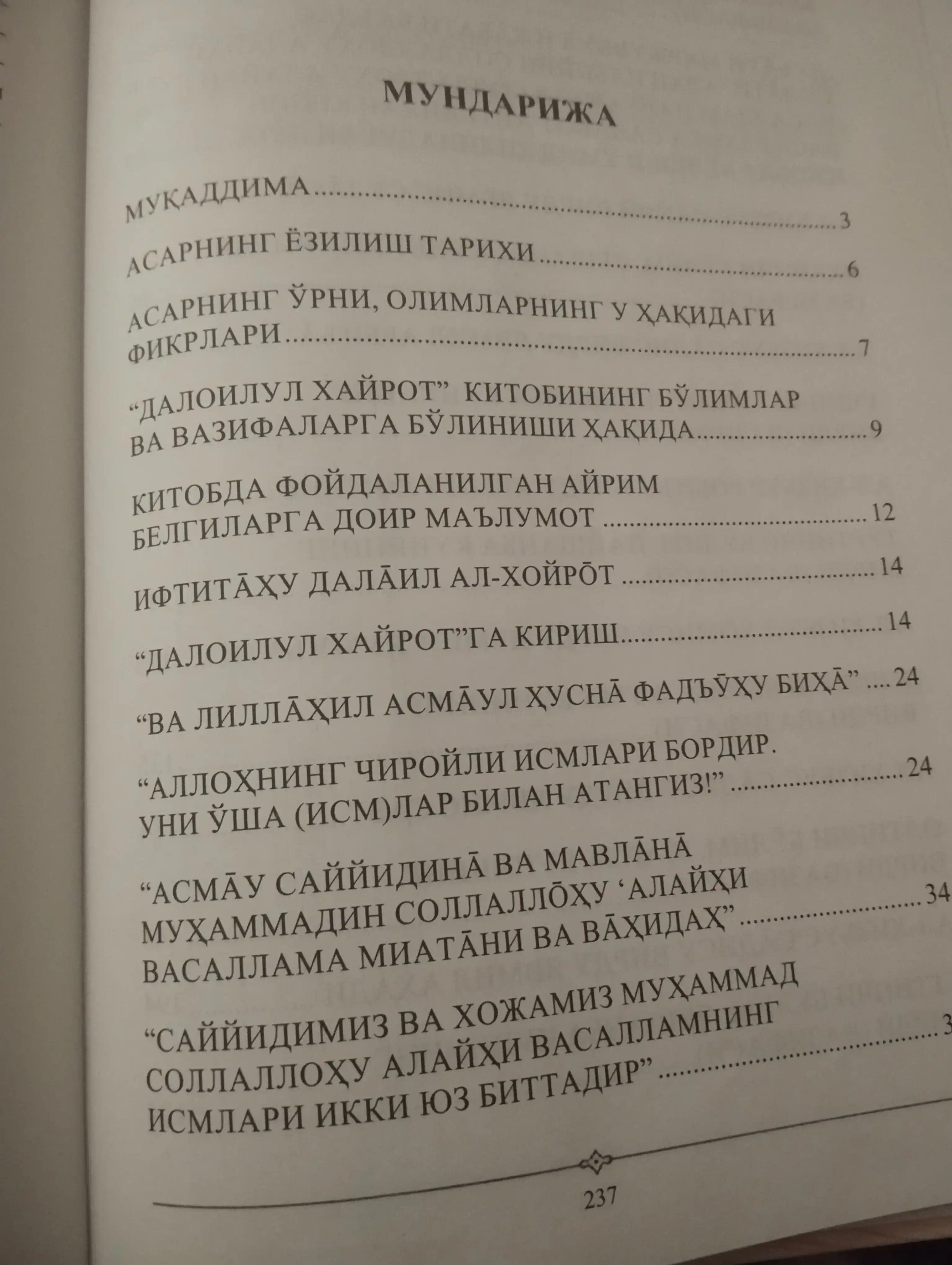 Далоилул Хайрот — книга салаватов, 384 страницы, твёрдый переплёт, узбекский (кириллица)