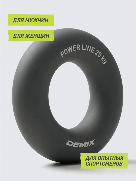 Эспандер кистевой Demix, 25 кг