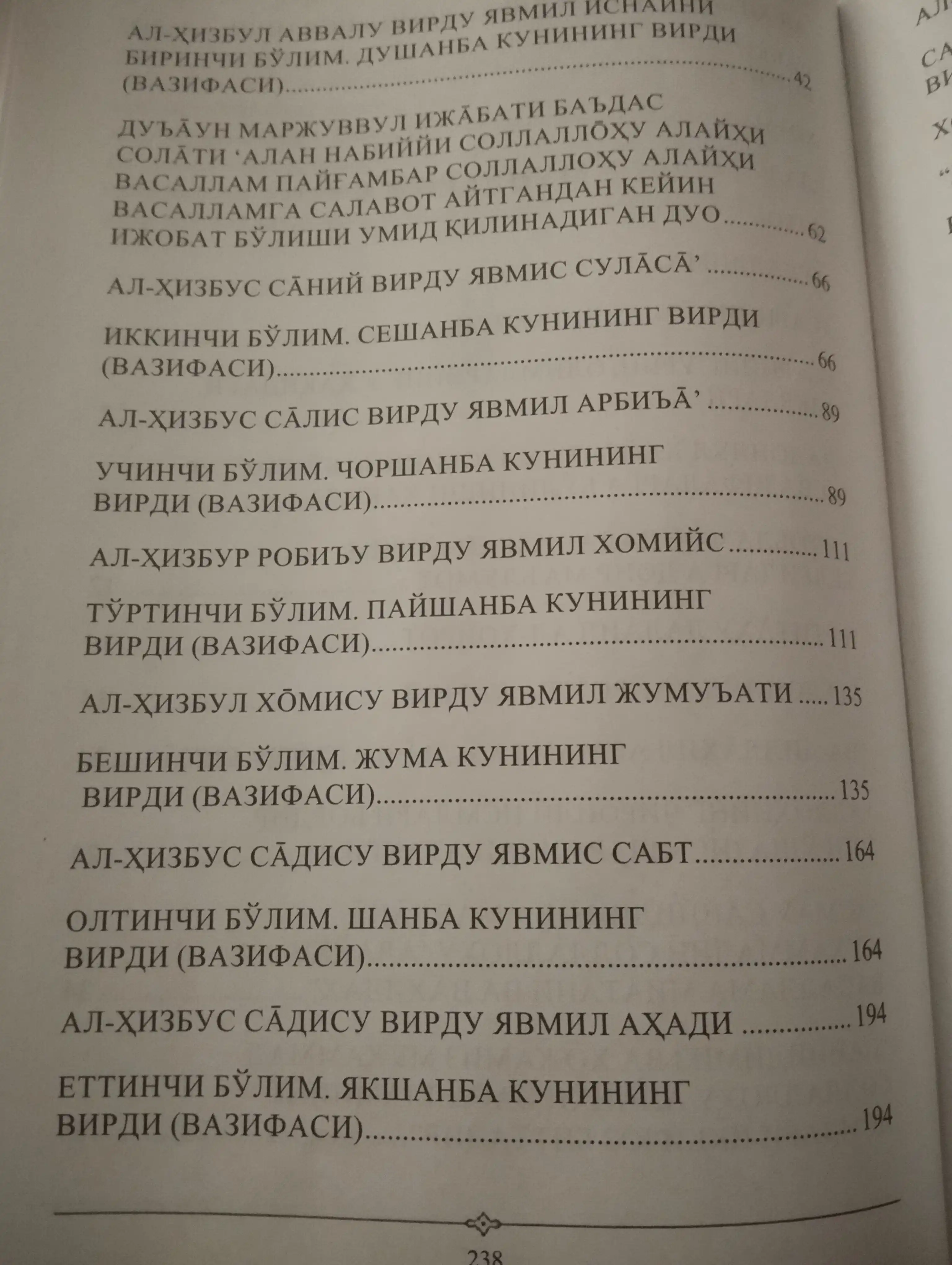 Далоилул Хайрот — книга салаватов, 384 страницы, твёрдый переплёт, узбекский (кириллица)