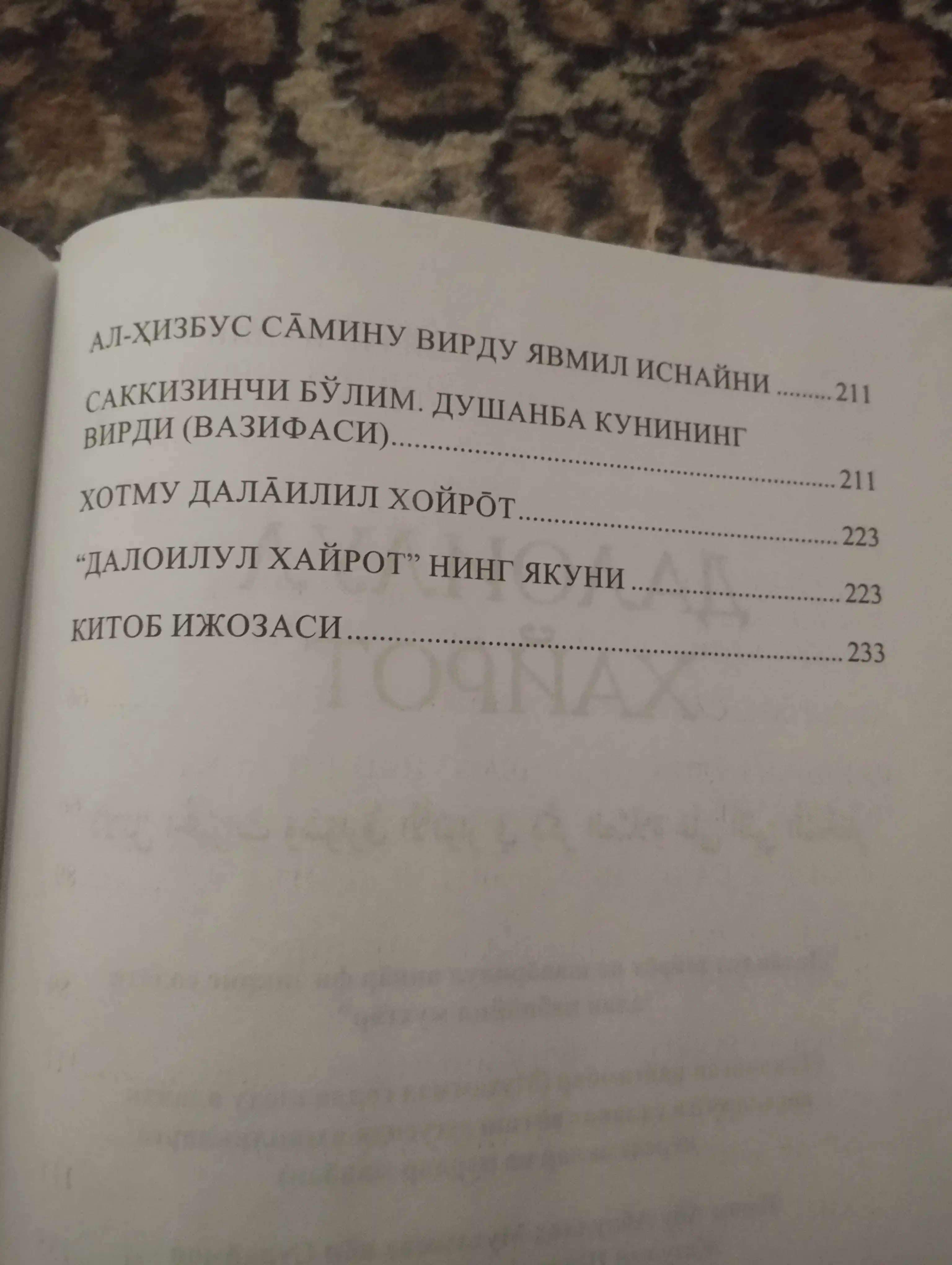 Далоилул Хайрот — книга салаватов, 384 страницы, твёрдый переплёт, узбекский (кириллица)