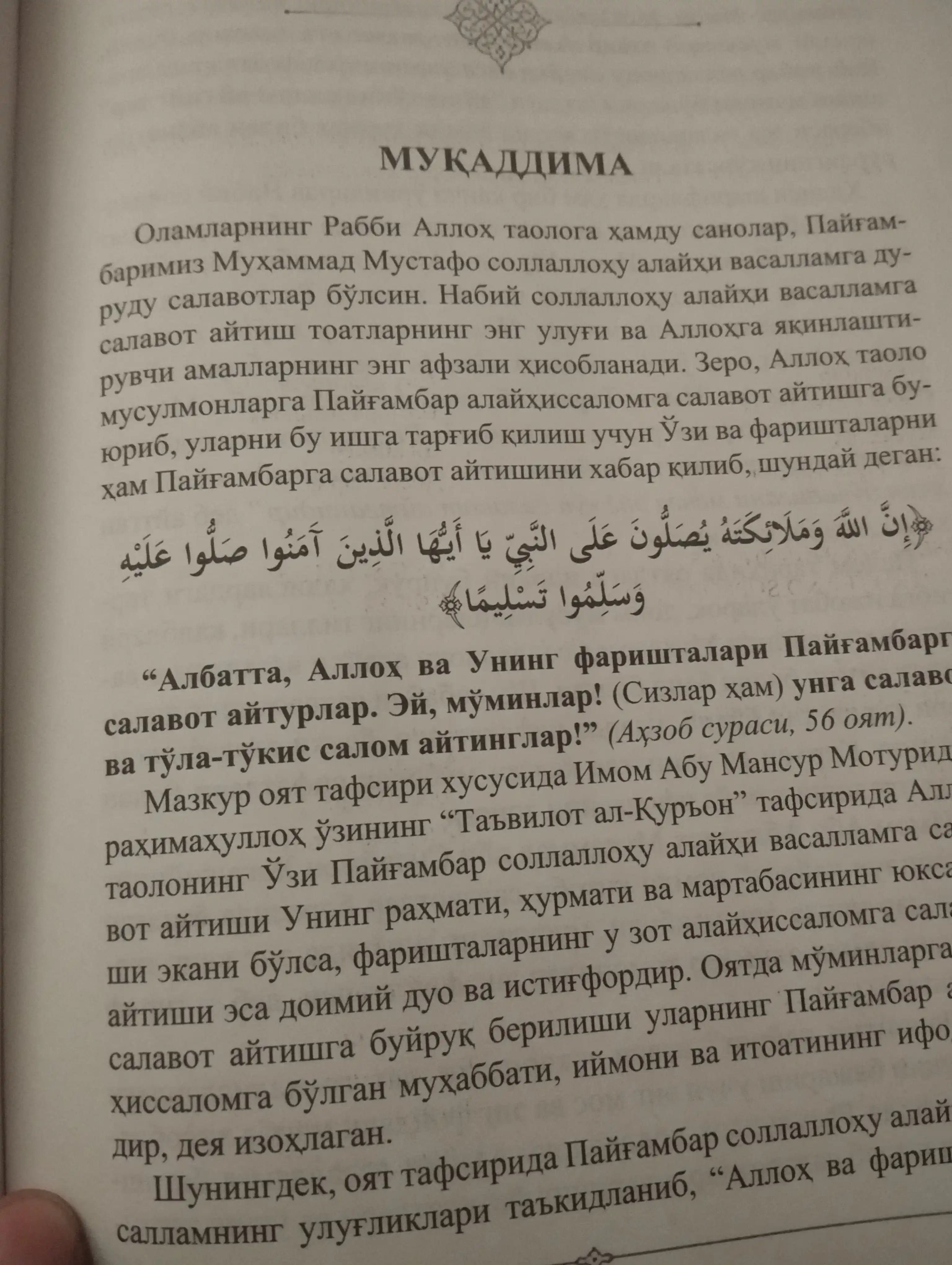 Далоилул Хайрот — книга салаватов, 384 страницы, твёрдый переплёт, узбекский (кириллица)