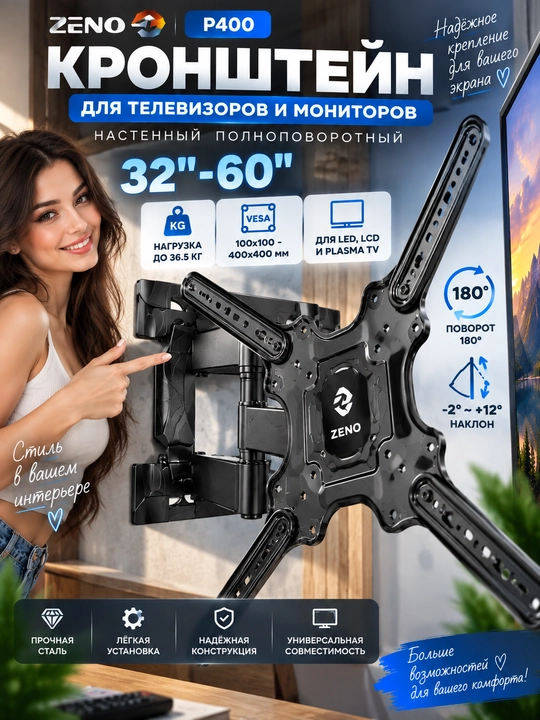Настенный кронштейн для ТВ и монитора 32–60", до 36 кг, поворот 180°, наклон 10° - 