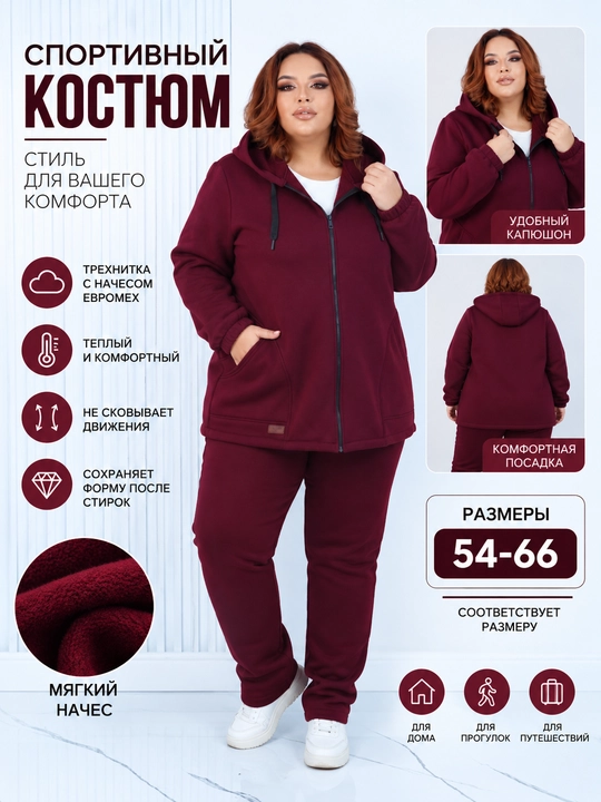 Спортивный костюм из турецкого трикотажа, большой размер - 