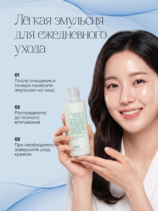 Yashil choy va gialuron kislotali Ottie Green Tea Hyalu yuz emulsiyasi, 210 ml