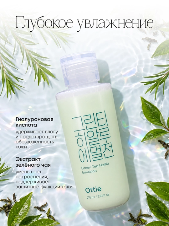 Yashil choy va gialuron kislotali Ottie Green Tea Hyalu yuz emulsiyasi, 210 ml