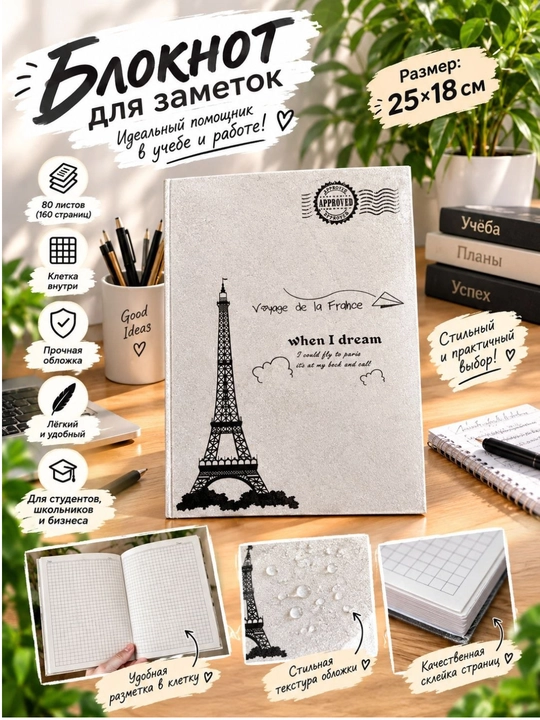 Dekorativ bloknot “Paris” — 25×18 sm, yozuvlar uchun daftarcha - 